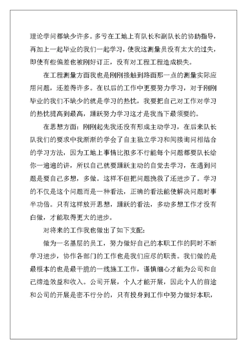 测量工作自我鉴定