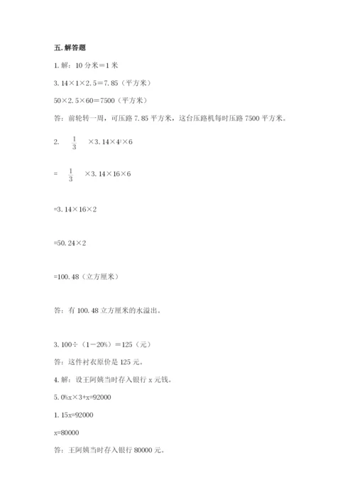 北京版六年级下册数学期中测试卷含答案【最新】.docx