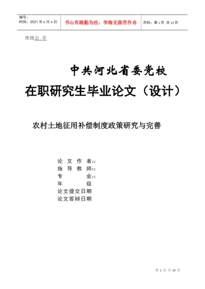 论文(征地补偿制度).docx