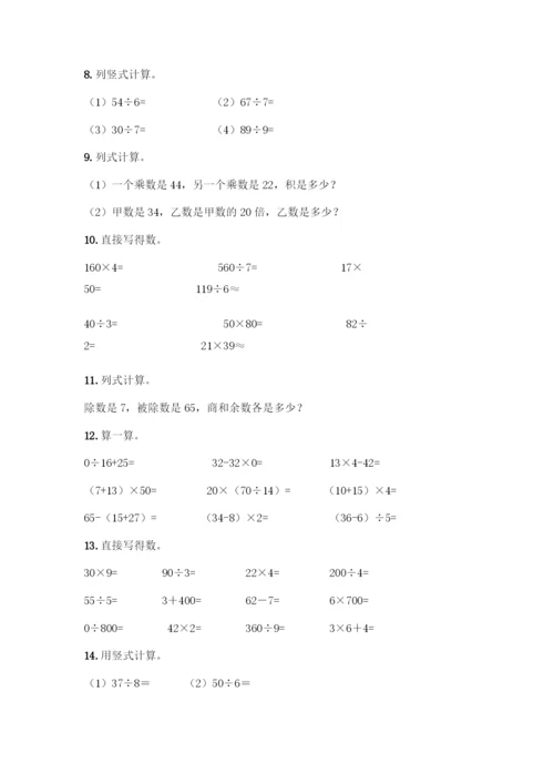 三年级下册数学计算题50道及参考答案(培优A卷).docx
