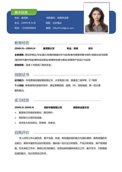 简约商务新媒体运营校招简历word模板