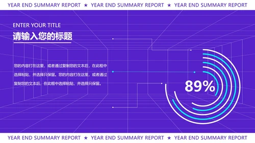 紫色扁平风时尚年终总结汇报PPT模板
