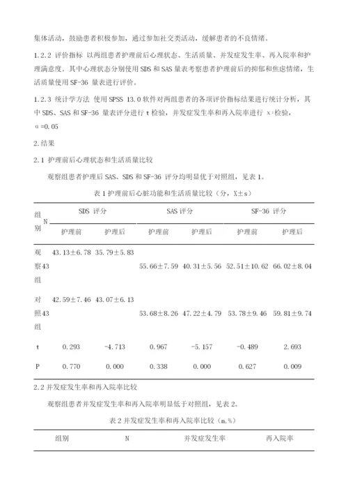 延伸护理干预模式在冠心病合并心力衰竭患者护理中的应用.docx