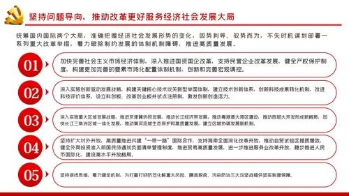 治国理政第三卷推进全面深化改革PPT模板