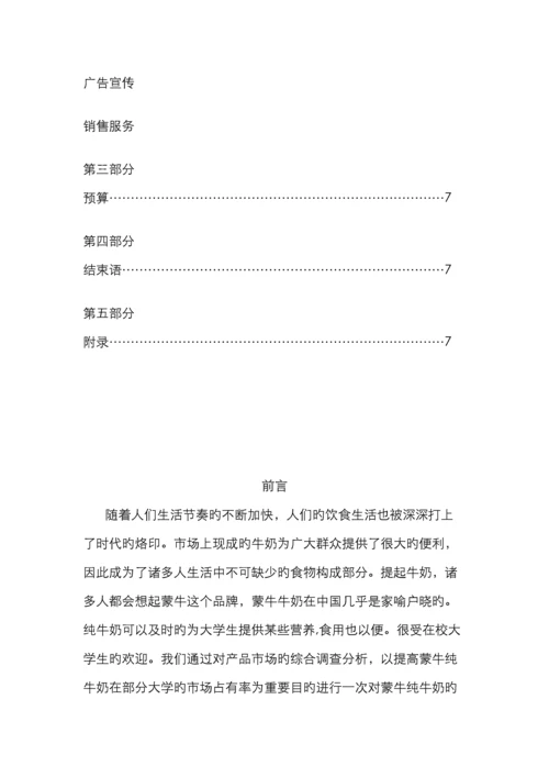 蒙牛校园营销策划书.docx