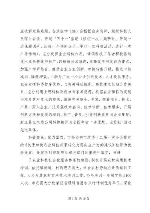 坚持科学发展推动政协工作创新专题 (4).docx