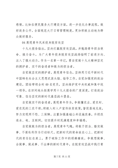 基层党员干部学习十九大精神心得体会6篇合集.docx