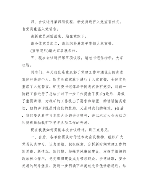 两优一先表彰大会讲话 两优一先表彰大会主持词范文.docx