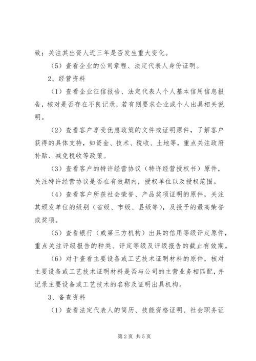 公司授信业务基本概念搜集整理 (5).docx
