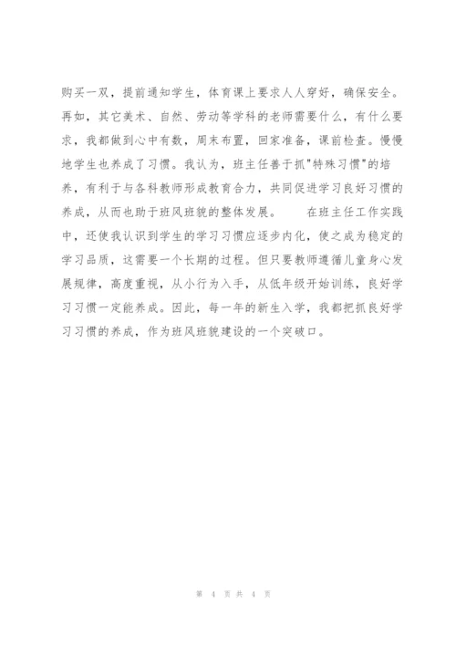 期末班主任工作总结.docx
