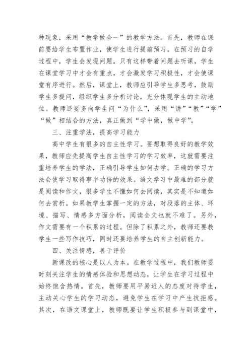 2023高中语文教学工作总结.docx