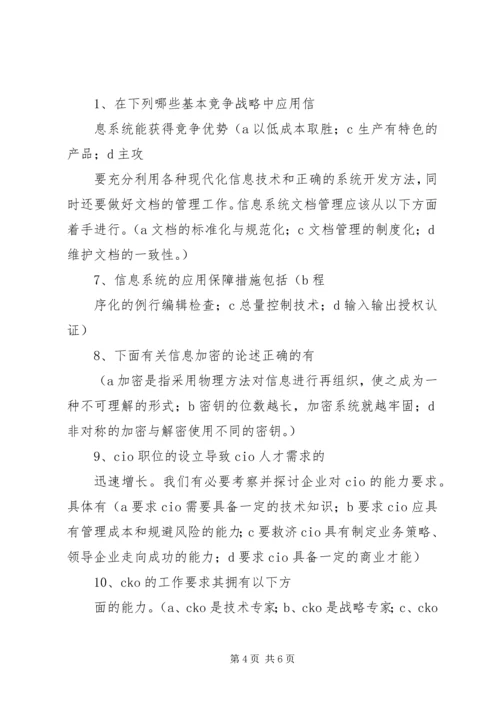 公文处理与信息报送自测题 (5).docx