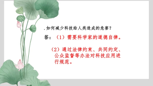六年级道德与法治第四单元复习