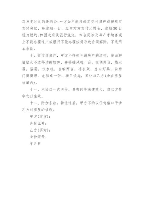 2022二手房买卖合同最新版无中介(精选5篇)_1.docx