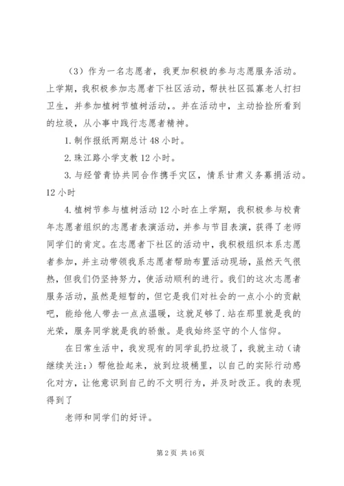 优秀青年志愿者申请书 (17).docx
