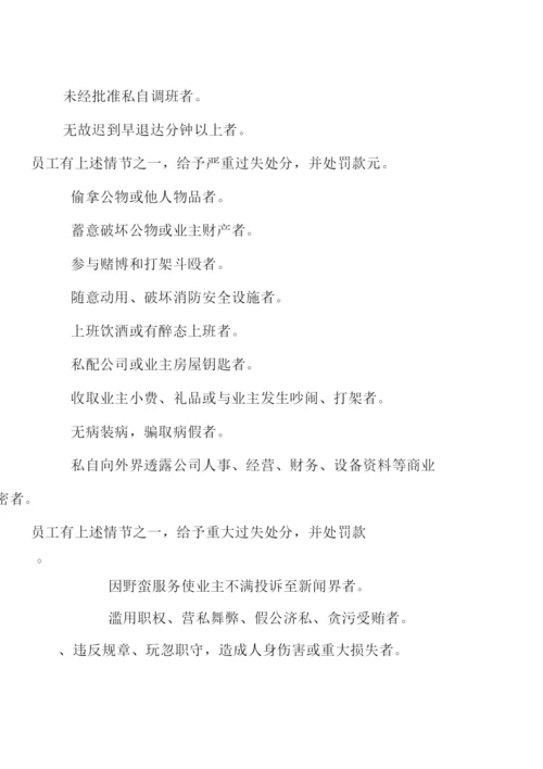 物业公司员工手册3.docx