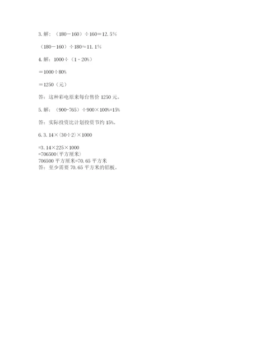 人教版六年级上册数学期末考试卷（达标题）word版.docx