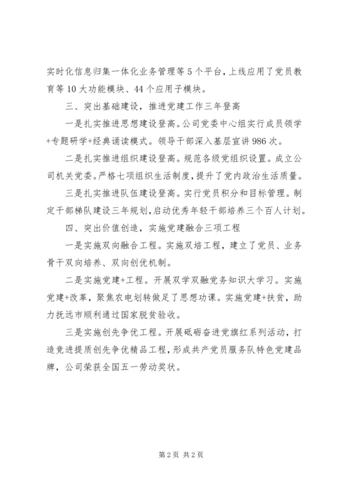 省直机关党的建设工作会议经验材料：以高质量党建引领践行国有企业“六个力量”.docx