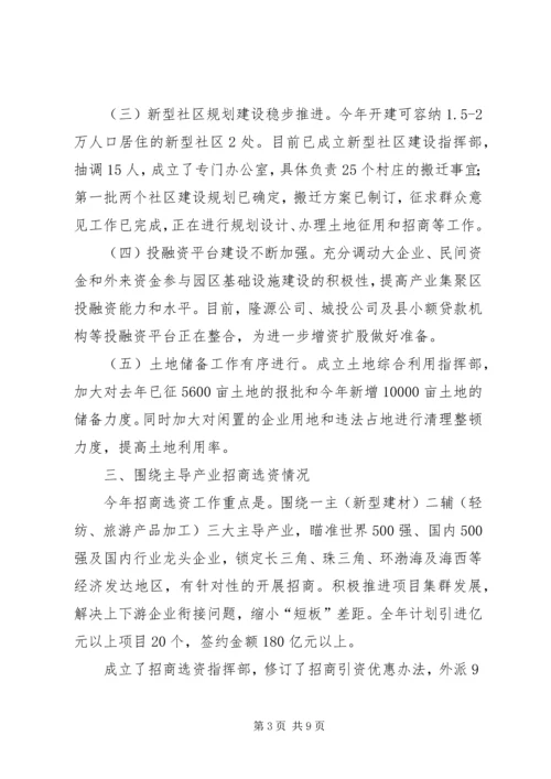 市产业集聚区推进会汇报.docx