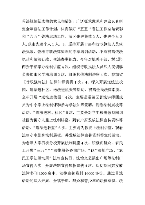 XX年司法所六五普法工作总结