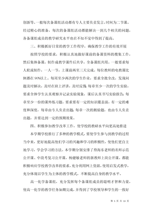 高一化学教学总结4篇.docx