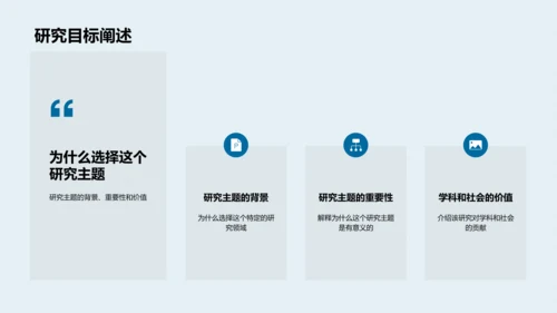 硕士研究报告答辩PPT模板