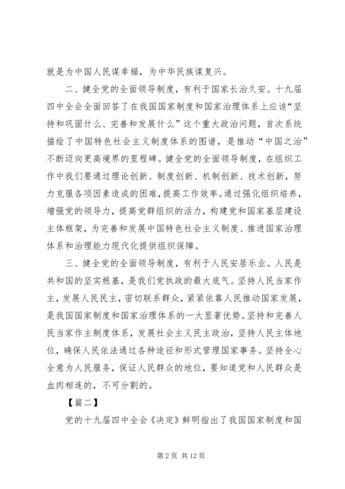 学习党的十九届四中全会《决定》心得六篇.docx