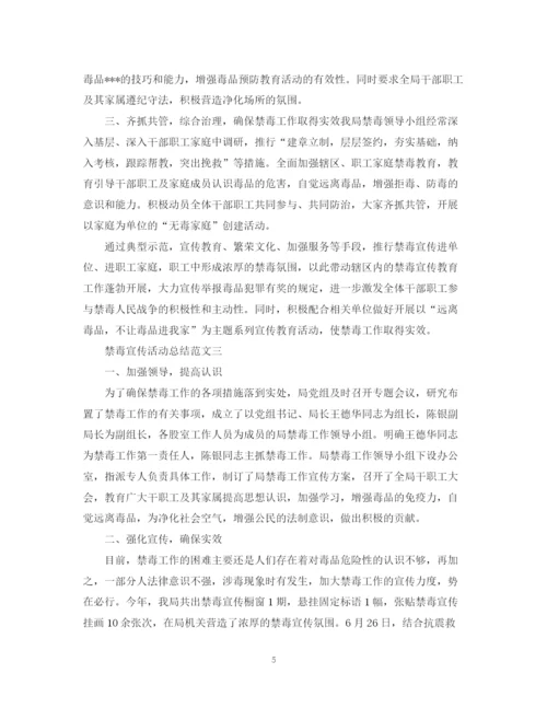 精编之禁毒宣传活动总结范文对禁毒活动的总结精选5篇.docx