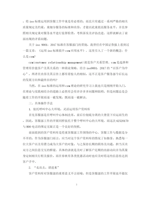 精编之呼叫中心客服工作计划范文2.docx