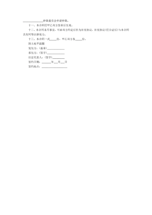 土地承包管理合同的样本3篇