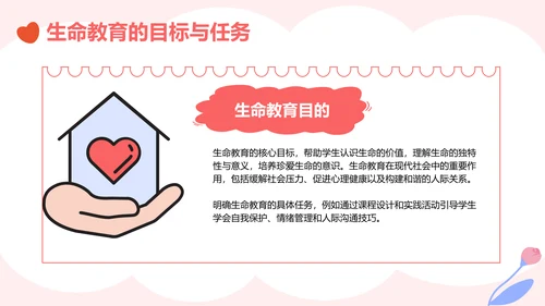 粉色插画风生命教育与心理健康讲座PPT模板