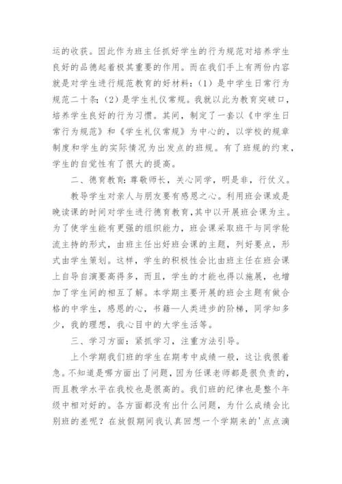 八年级下学期班级工作总结.docx