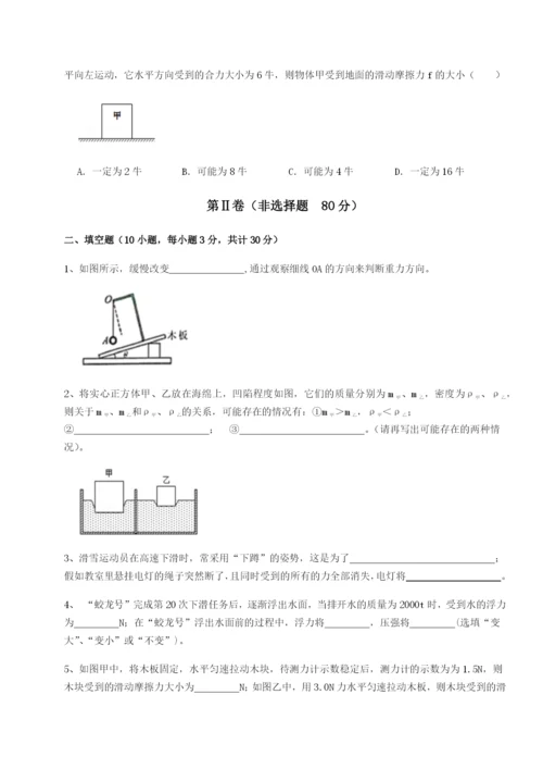 滚动提升练习重庆市大学城第一中学物理八年级下册期末考试定向测评试题（解析卷）.docx