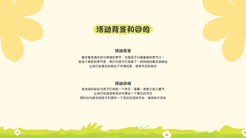 彩色绘本风儿童节活动介绍PPT模板