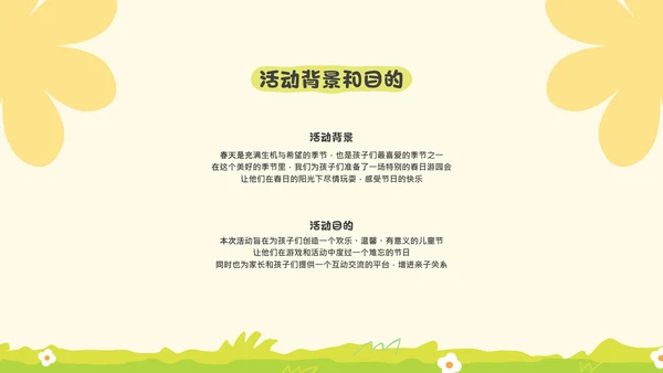 彩色绘本风儿童节活动介绍PPT模板