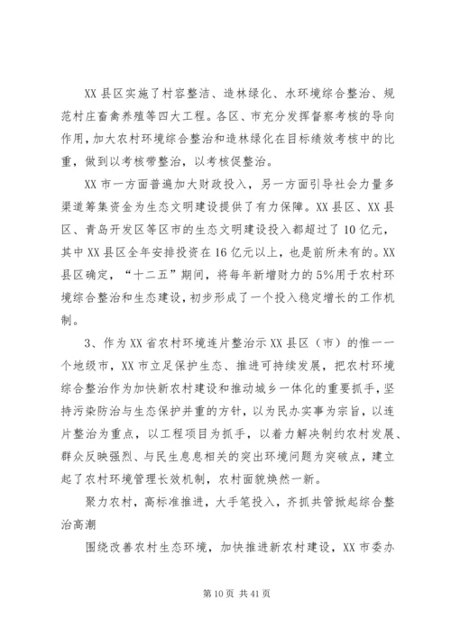 各地的主要经验和做法_1.docx