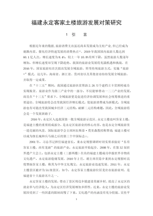 江游 毕业论文定稿.docx