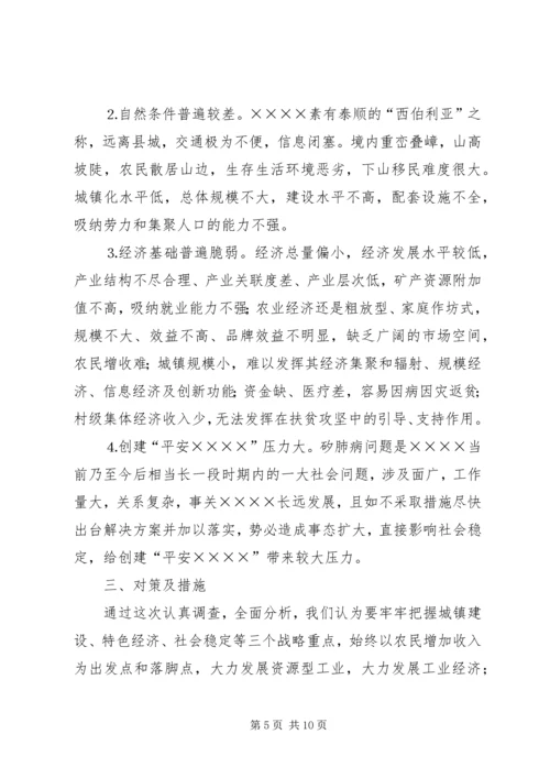 我镇××年经济社会发展情况调研报告.docx