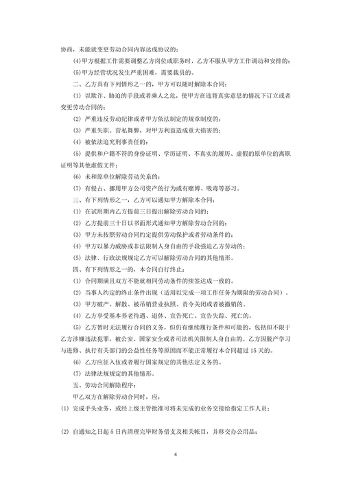 公司劳动合同