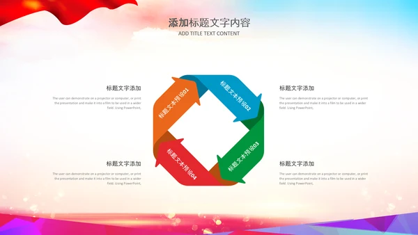 红领巾少先队童心向党党史学习教育PPT模板