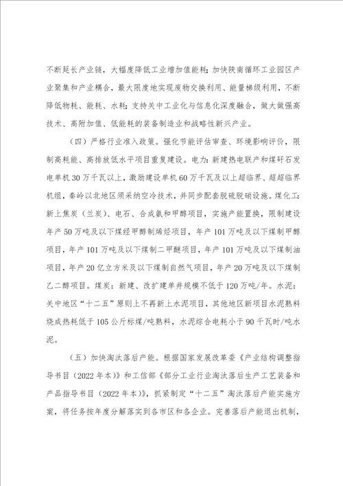 咸阳市十二五节能减排综合性工作方案