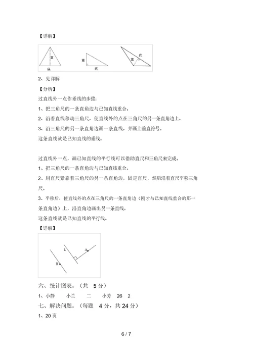 西师大版四年级数学上册期末考试卷及答案【学生专用】