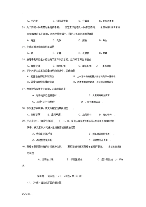 湖南省湘潭市2012年高二生物学业水平考试模拟试卷试题(4)文