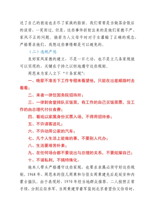 家风党课讲稿：以良好家风家教筑牢拒腐防变的家庭防线.docx