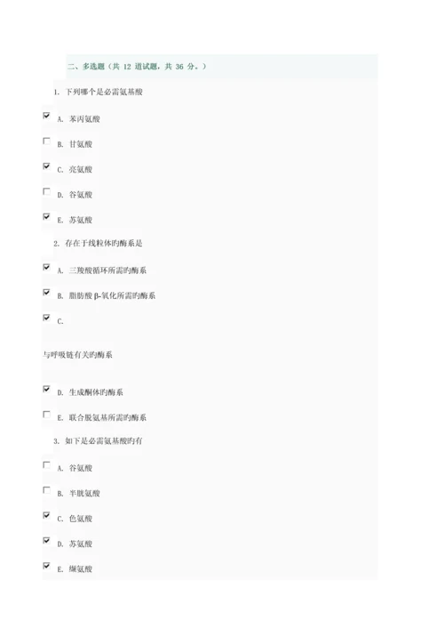 2023年电大医学生物化学形成性考核任务试卷答案.docx