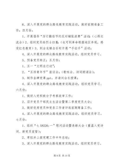 广播电视台机关党支部委员会工作计划.docx