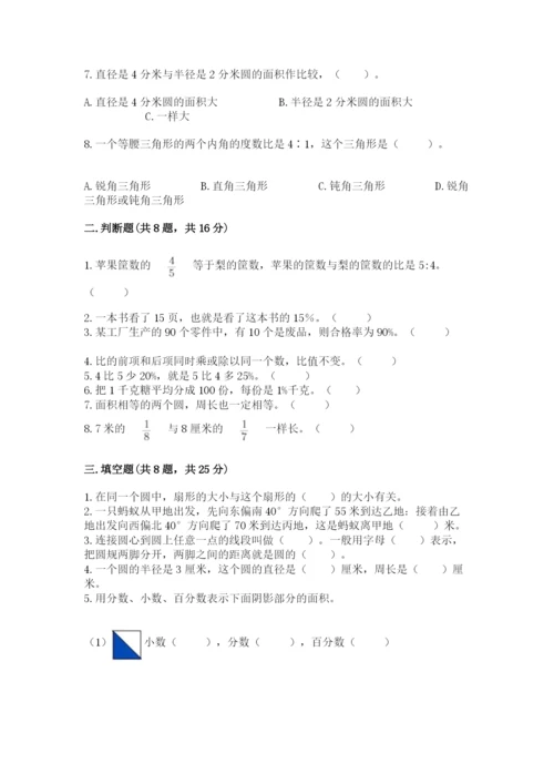 2022人教版六年级上册数学期末考试卷（考试直接用）.docx