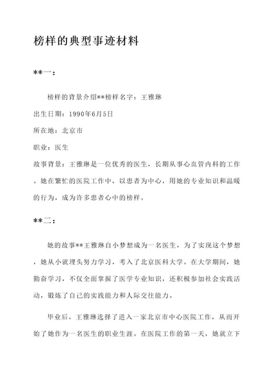 榜样的典型事迹材料