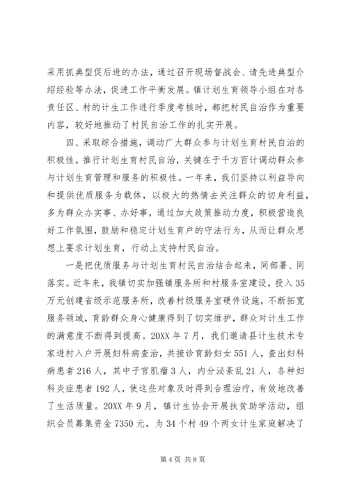 村民自治计划生育年终总结.docx