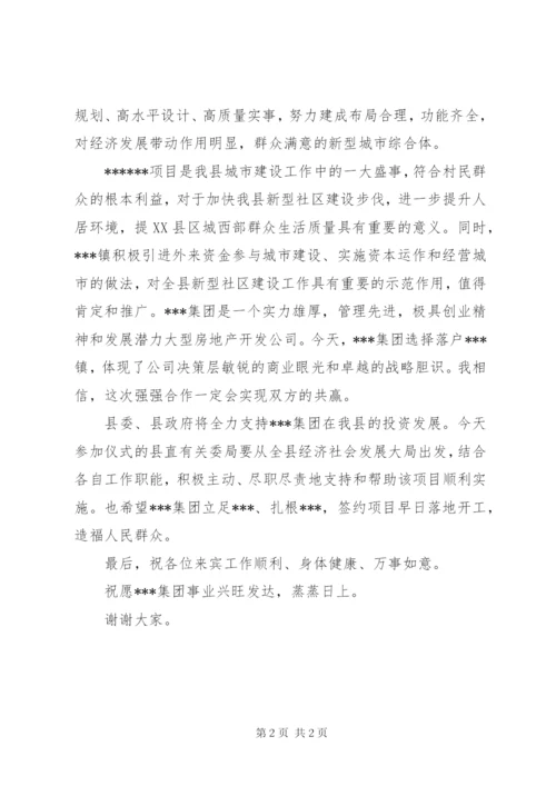 最新精编之城中村改造签约仪式致辞.docx